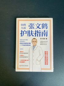 张文鹤护肤指南