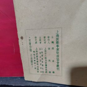 《二十年栽菊经验》（少见 民国原版）1947年版 赠阅本 品好※ [上海园艺事业改进协会丛刊 ]