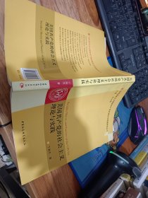 美国共产党的社会主义理论与实践