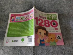 【八五品】 聪明宝宝学前1280字 提高篇