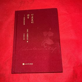 对星星的诺言：米斯特拉尔诗选