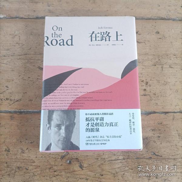 在路上：抵抗平庸，才是创造力真正的源泉