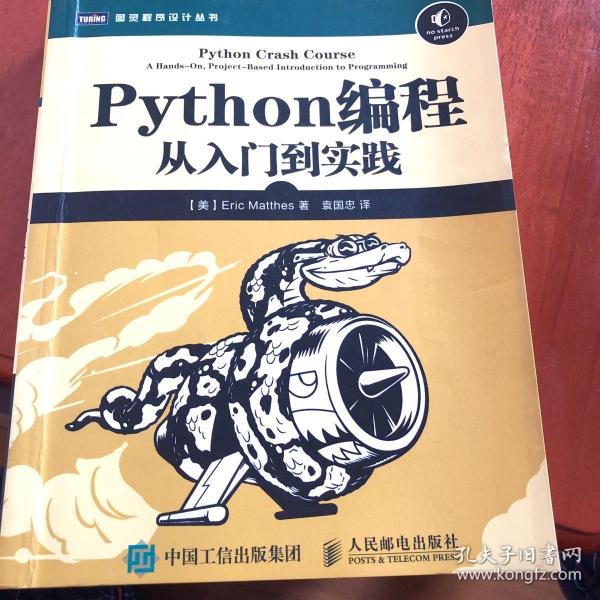 Python编程：从入门到实践