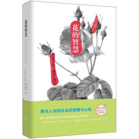 自然美文系列：花的智慧