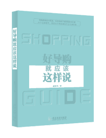 【假一罚四】好导购就应该这样说戚伟川