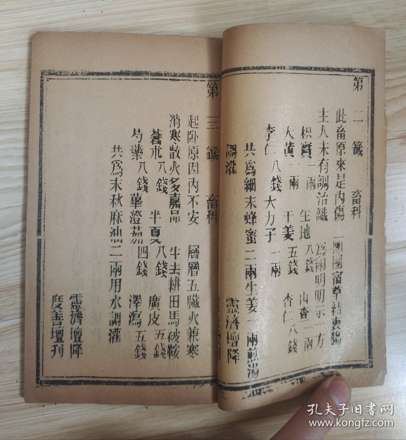 稀见卦书中医书《铁钵禅师降畜科》64卦一册全 每一挂后附一中药方，用中国传统的算卦与中医结合起来，此书很稀见。品好，完整不缺。