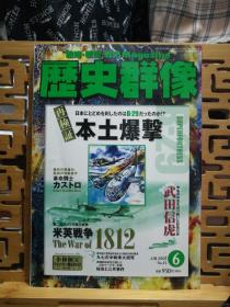 日文原版 16开本 战略•战术•战史 Magazine 历史群像 2007年第6期 总83期（战略•战术•战史 杂志）