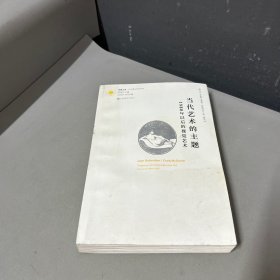 当代艺术的主题：1980年以后的视觉艺术（封面和书籍左侧褶皱介意勿拍）