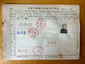 刘文甫，男，1907年生，安徽安庆市人，私塾一年