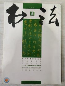 书法 2009.5