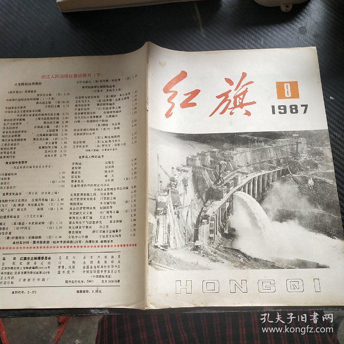 红旗1987 8