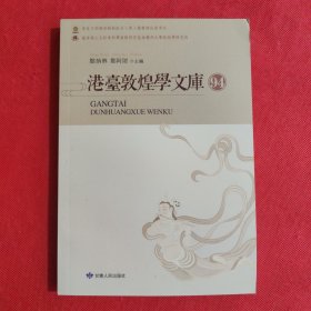 港台敦煌学文库 94