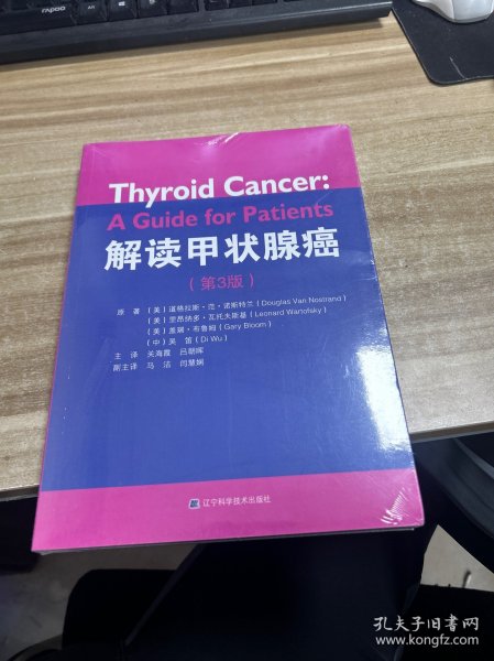 解读甲状腺癌（第3版）