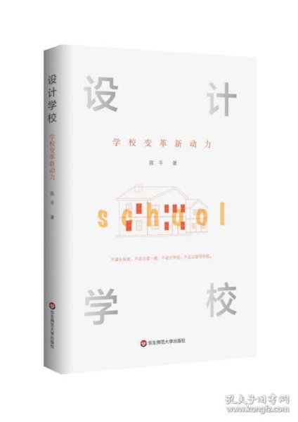 设计学校：学校变革新动力（设计，让教育更有力量）