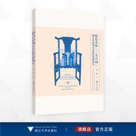 特色小镇“三生空间”融合发展模式及保障机制研究