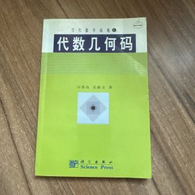 代数几何码