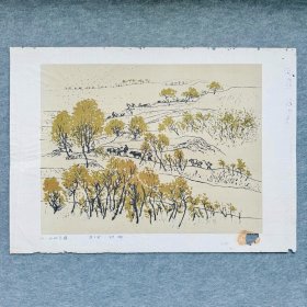 版画印样原稿·山地冬播