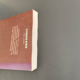 全国城镇体系规划研究2006-2020年