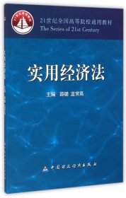 實(shí)用經(jīng)濟(jì)法