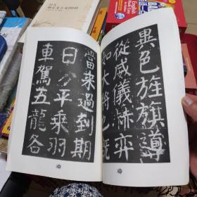 颜真卿楷书字帖/中国书法入门教程，全国职业教育“十三五”规划教材