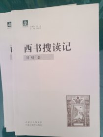 西书搜读记（签名本赠藏书票）