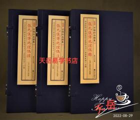 张九仪传地理偶摘 张九仪传地理偶注 张九仪传地理偶录 宣纸线装 3函3册