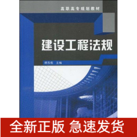 建设工程法规