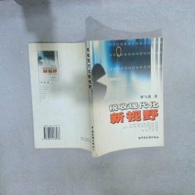 稅收現(xiàn)代化新視野