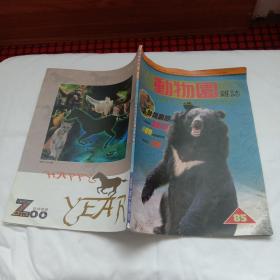动物园杂志2002年