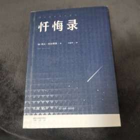 忏悔录：托尔斯泰心灵自传，2015全译插图本