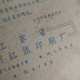 七十年代江苏省扬州红旗印刷厂《造反有理》文件夹