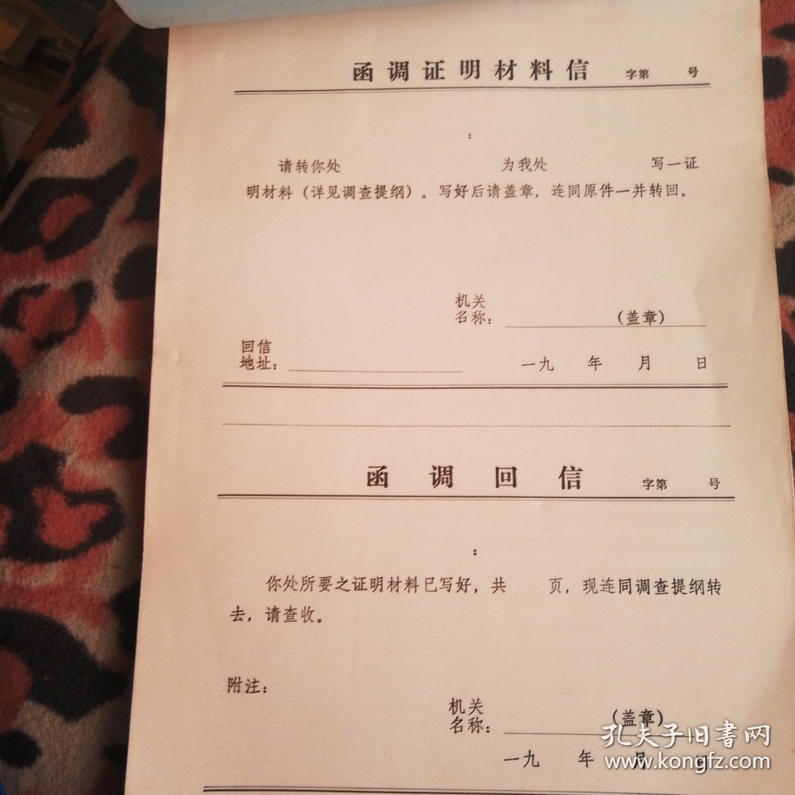 函调证明材料信 函调回信一本