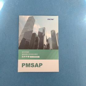 PMSAP复杂多高层建筑结构分析与设计软件技术手册（2021新规范版V1）