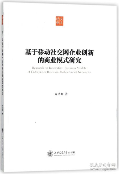 基于移动社交网企业创新的商业模式研究