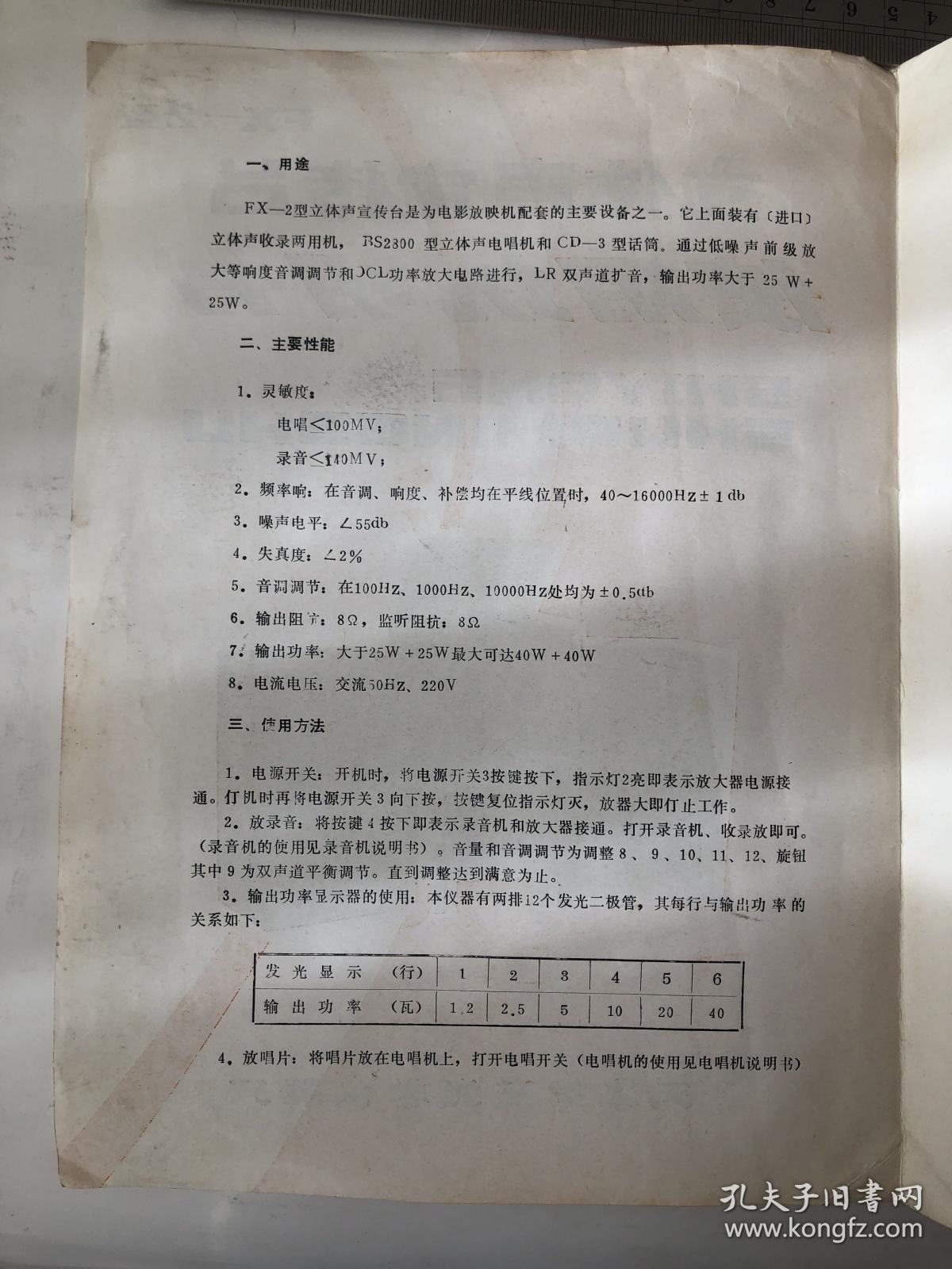 天津第三光学仪器厂（电影放映机配套）立体声宣传台，使用说明书