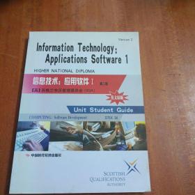信息技术:应用软件.Ⅰ