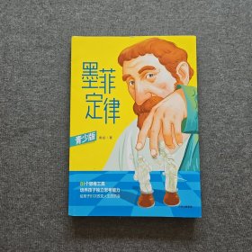 墨菲定律