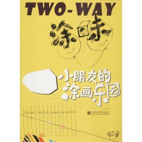 小朋友的涂畫(huà)樂(lè)園