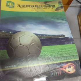 挂历 2011年北京国安足球俱乐部 体育球星挂历 全13张