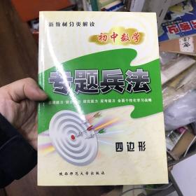 专题兵法 初中数学 四边形