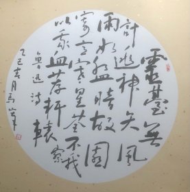 鲁迅诗一首