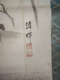 日本名家绘画：横山清晖·书画作品（125*46）（058）