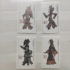 1995-9 中国皮影特种邮票