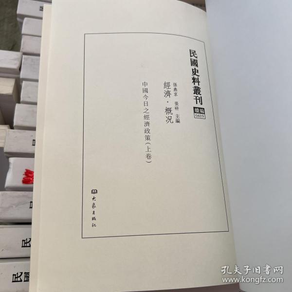 民国史料丛刊（续编）