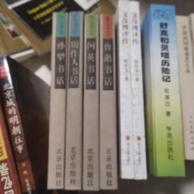 鲁迅书话 周作人书话（现代书话丛书）