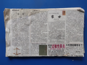剪报-【家世-百年中国家族兴衰史】报纸连载剪报，装订成册。