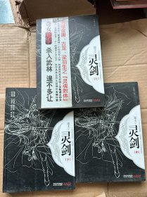 灵剑