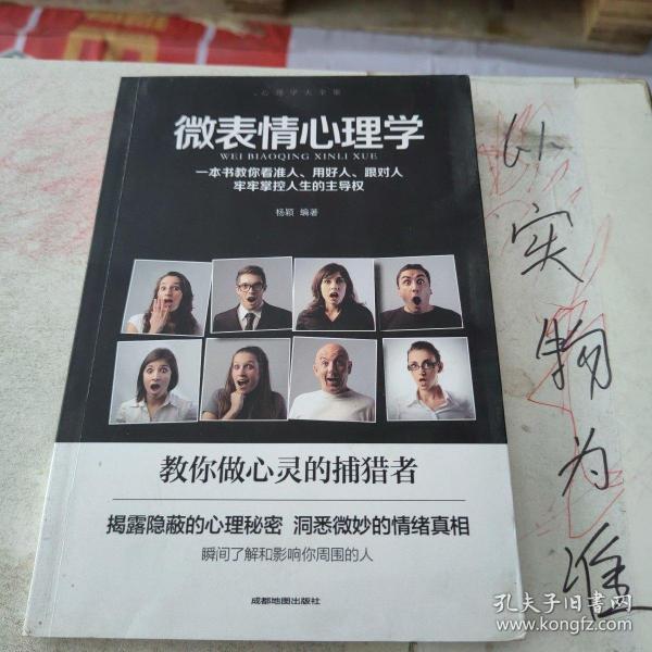 心理学大全集&#160;读心术:我知道你在想什么+微表情心理学+墨菲定律+九型人格：职场