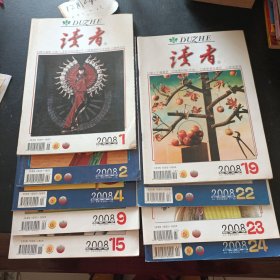 读者 2007年1 2 4 9 15 19 22-24共9本合售