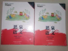 思泉语文二年级读写体系秋季、暑假（2本合售）未拆封5件套一本塑封有破损